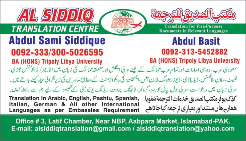 Educational Institutes - islamabad al siddiq translation Educational Institutes - islamabad al siddiq translation