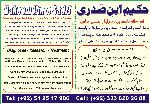 Clinics - Hakeem Ibn-e-Sadri